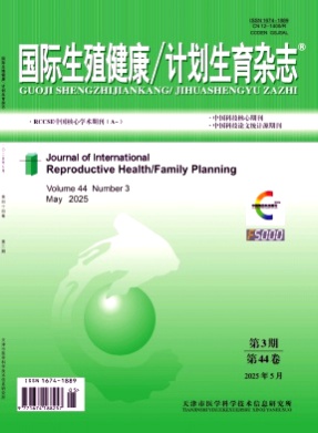 国际生殖健康/计划生育杂志杂志